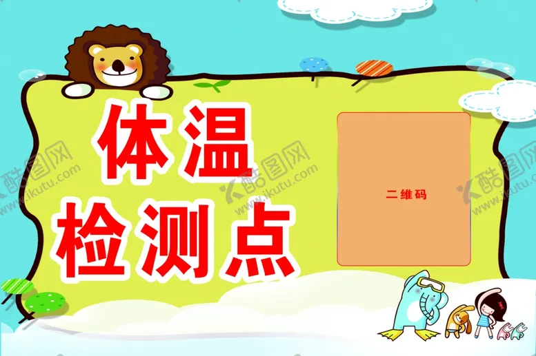 编号：74278107021556257741【酷图网】源文件下载-体温检测点