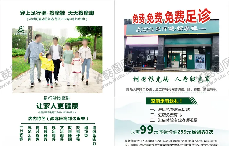 编号：63628106241133594257【酷图网】源文件下载-鞋子足行健宣传单页
