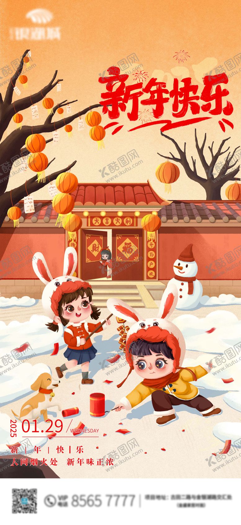 编号：97248501232210424790【酷图网】源文件下载-春节手绘海报