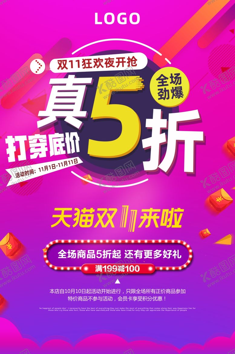 编号：31340705191112158969【酷图网】源文件下载-双11BANNER