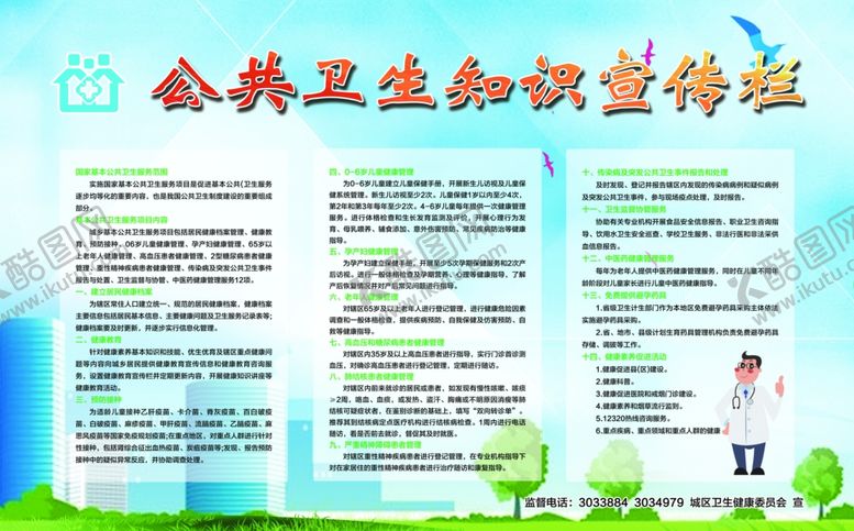 编号：38577509241030271455【酷图网】源文件下载-公共卫生知识宣传栏