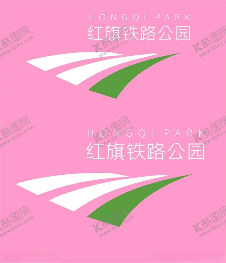 编号：22104102271023219145【酷图网】源文件下载-红旗铁路公园logo