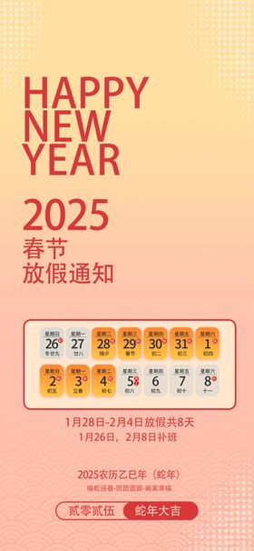 春节放假海报