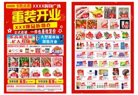 重装开业促销海报