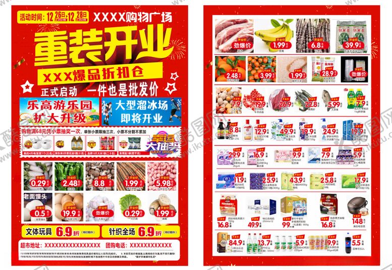 编号：71901511012306539602【酷图网】源文件下载-重装开业促销海报