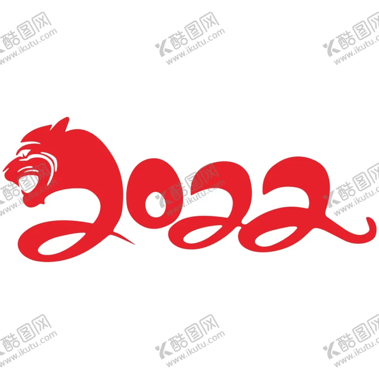 编号：48180401300347066590【酷图网】源文件下载-2022虎年艺术字体