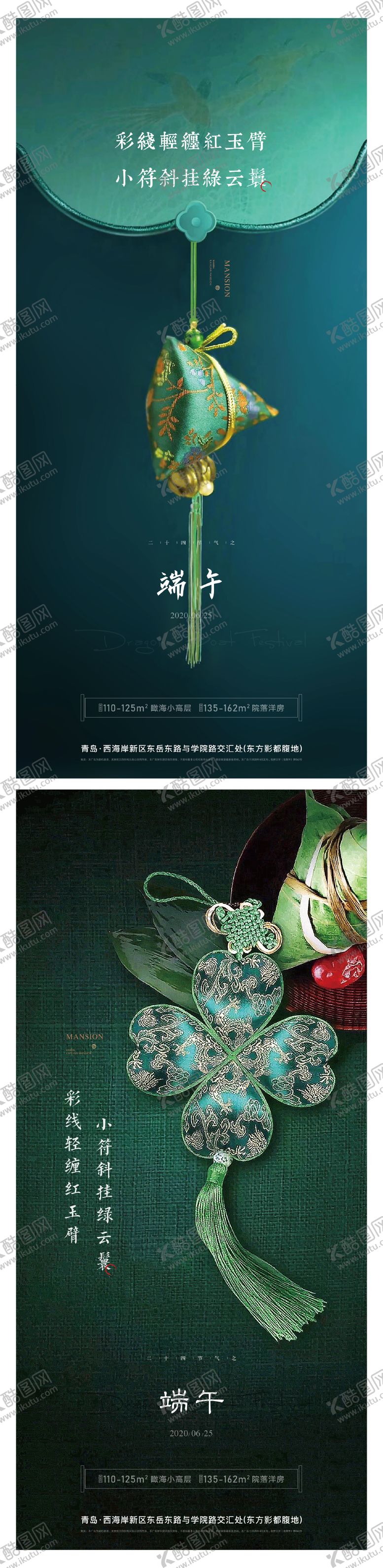 编号：12996611301213551241【酷图网】源文件下载-地产端午节海报