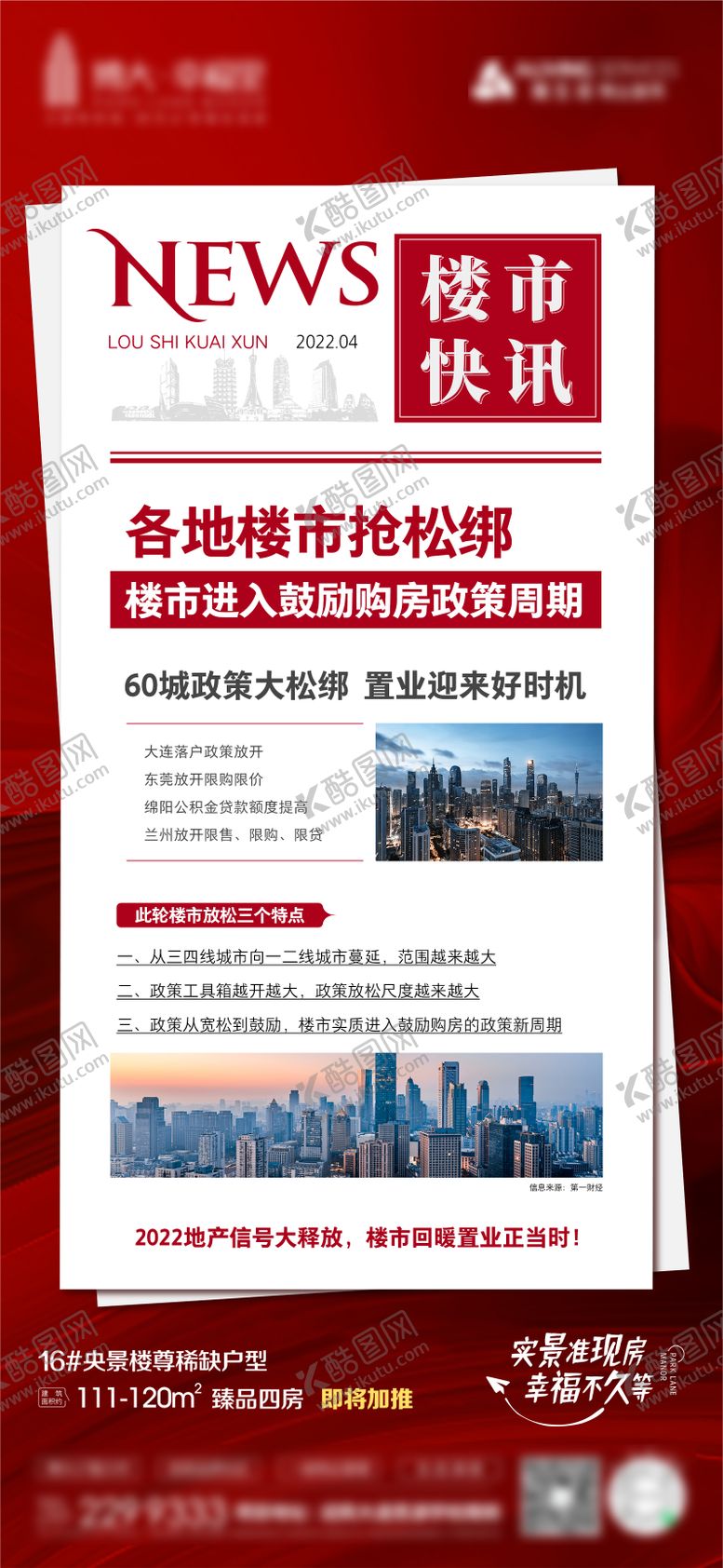 编号：38643203010000598149【酷图网】源文件下载-房地产新闻海报