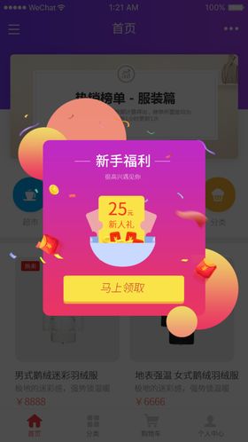 手机优惠券