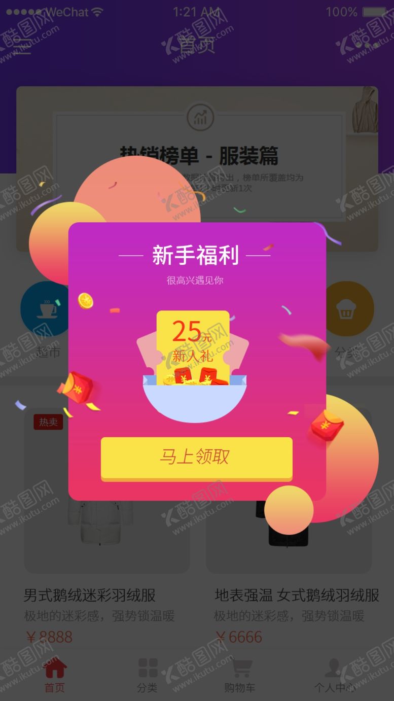 编号：63995210260316497637【酷图网】源文件下载-手机优惠券