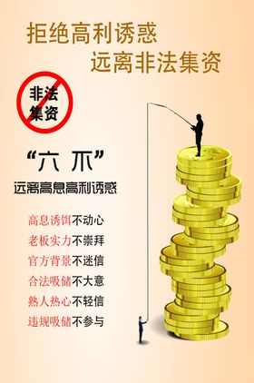 非法集资