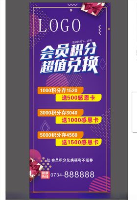 会员积分展架