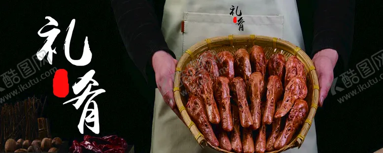 编号：79621309250856180259【酷图网】源文件下载-麻辣鸭头
