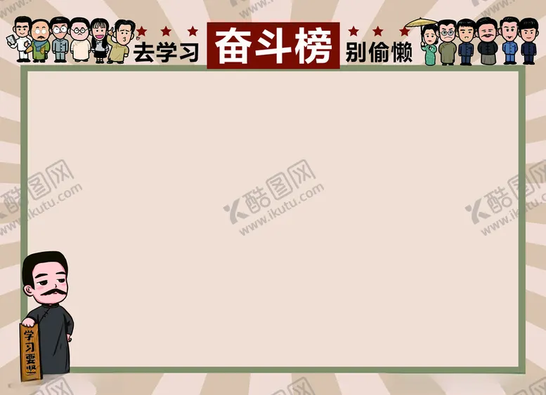 编号：96842802181932109365【酷图网】源文件下载-奋斗榜