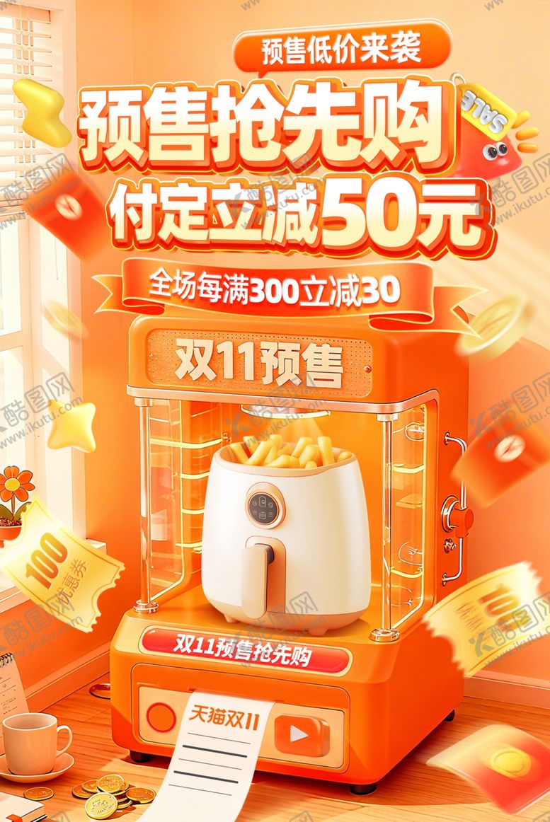 编号：84195704011454507405【酷图网】源文件下载-双11预售电饭煲优惠活动