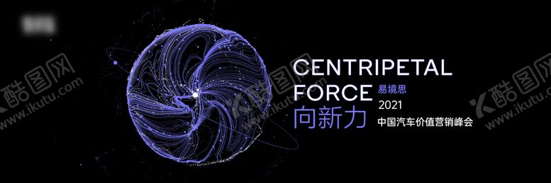 编号：40528510130504531396【酷图网】源文件下载-主画面KV科技年会年轻活力画面