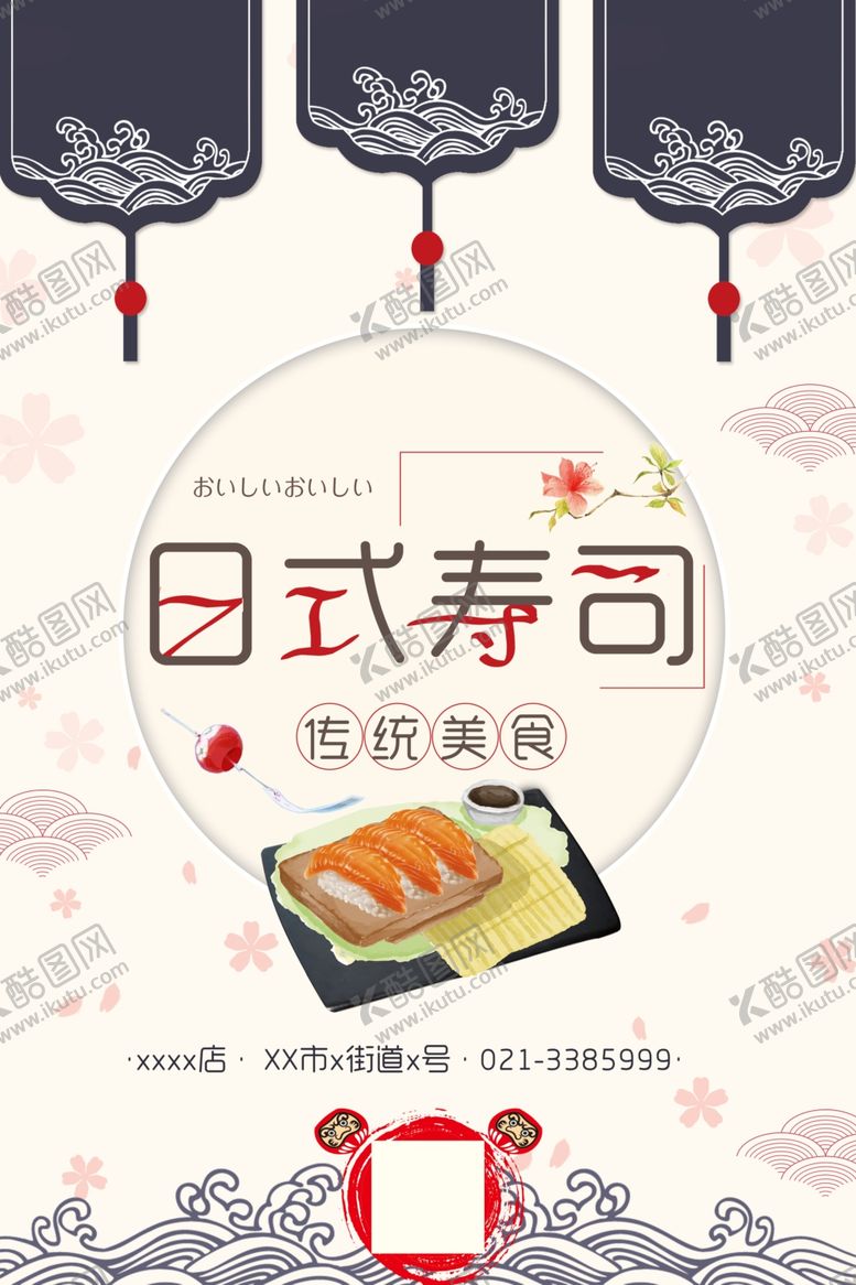 编号：40960505112037413351【酷图网】源文件下载-寿司