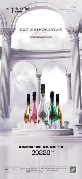 酒吧酒水黑桃A套餐海报