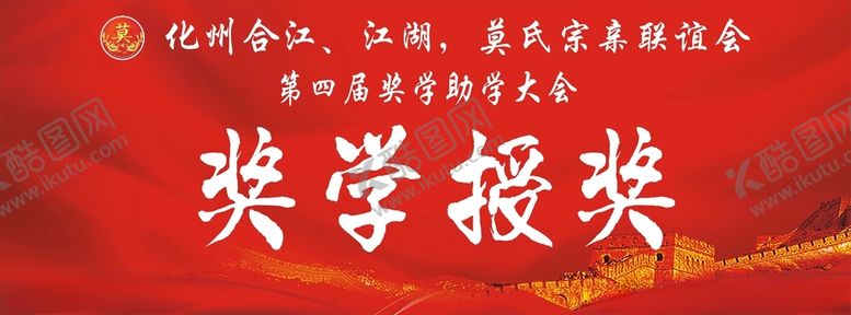 编号：46684211270642143585【酷图网】源文件下载-奖学授奖背景墙
