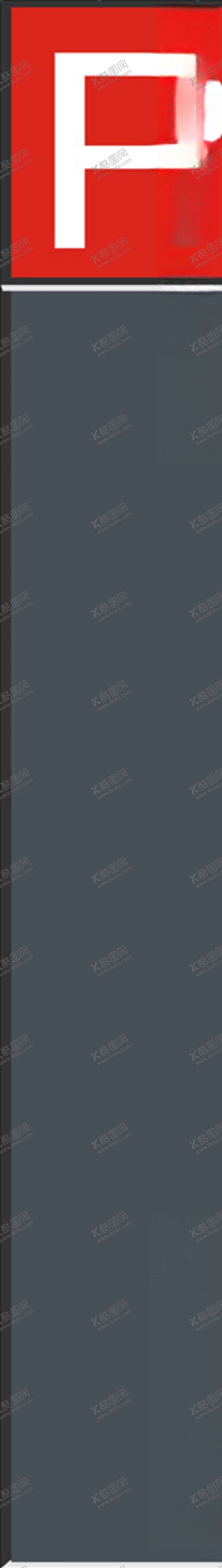 编号：46320410142251321762【酷图网】源文件下载-停车标识