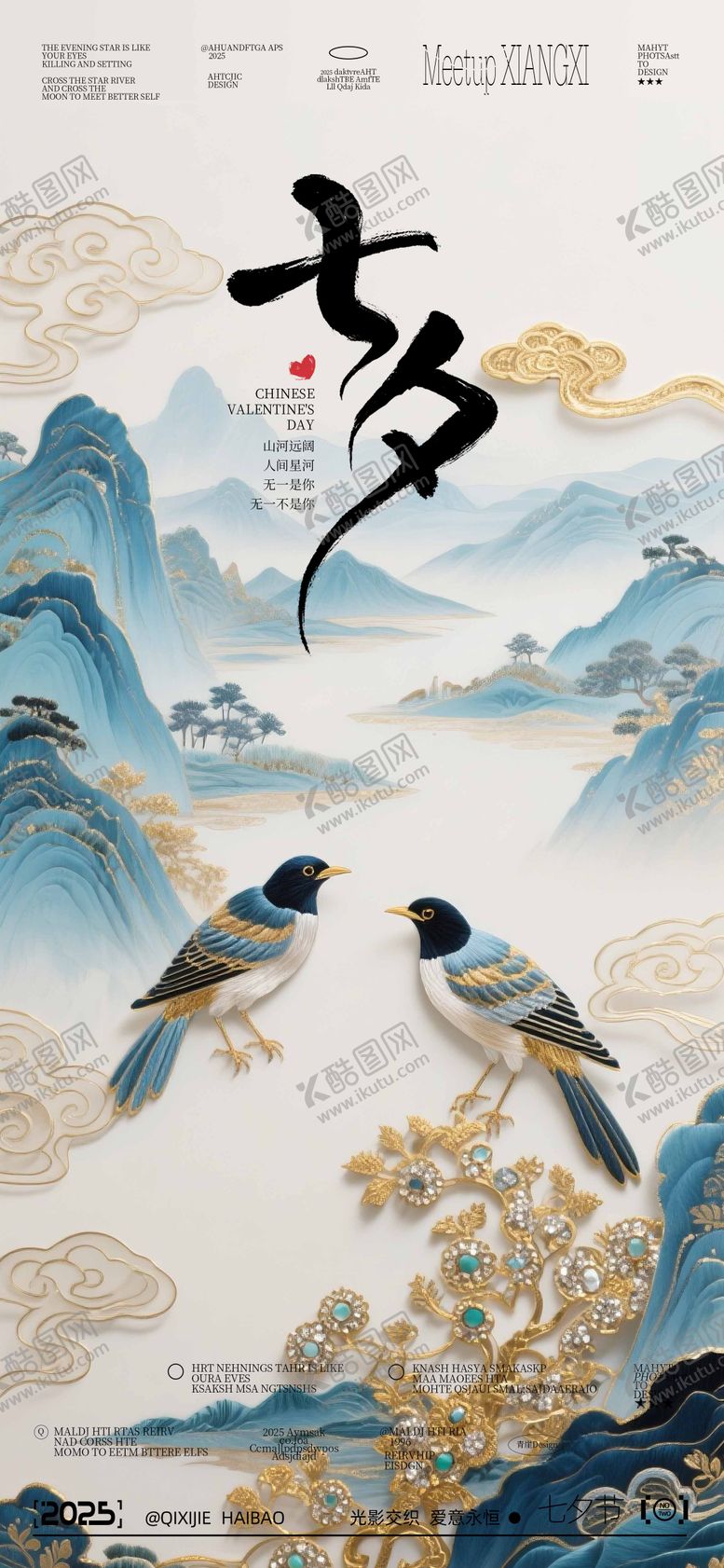 编号：61060408302215085922【酷图网】源文件下载-七夕节海报