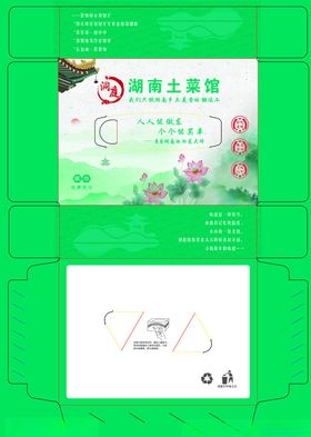 抽纸盒湖南美食湘菜