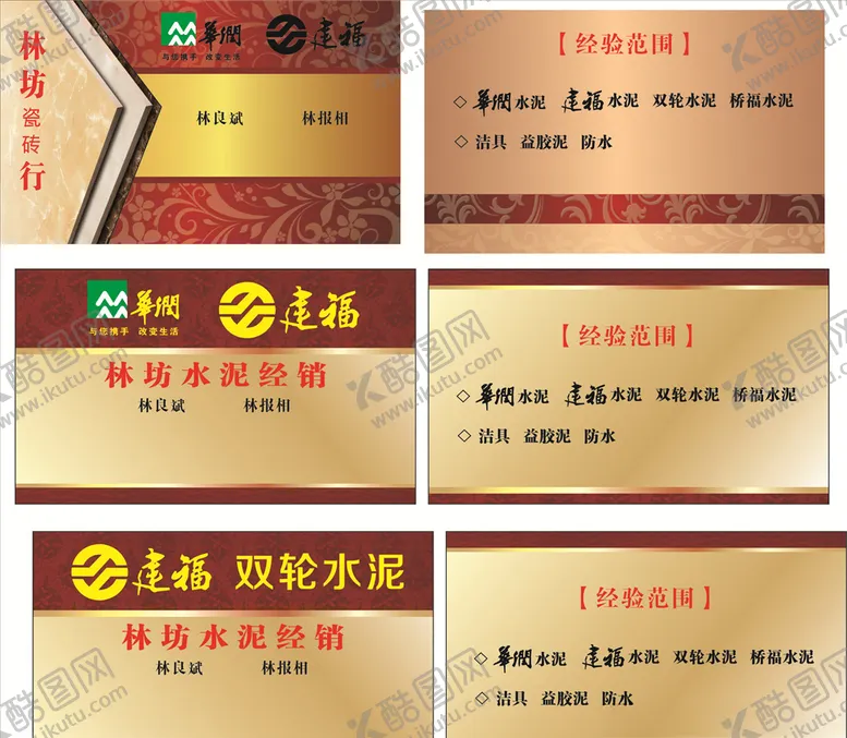 编号：87119407022105079569【酷图网】源文件下载-水泥名片