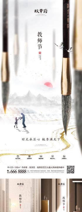 教师节创意系列海报