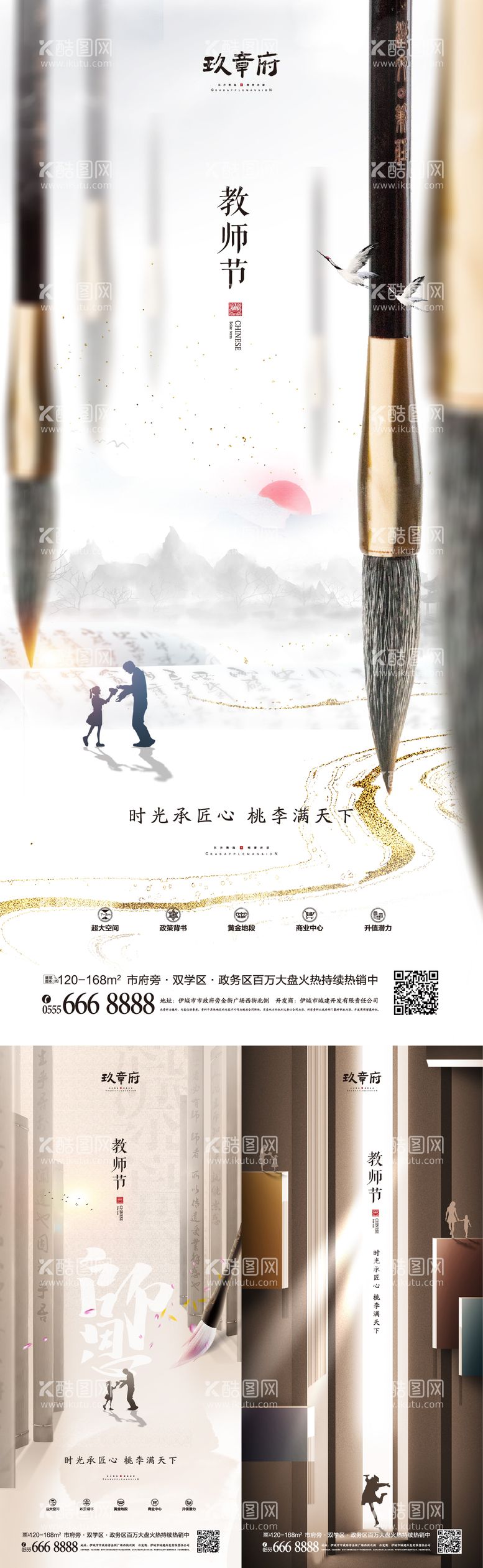 编号：45837812041513089185【酷图网】源文件下载-教师节创意系列海报