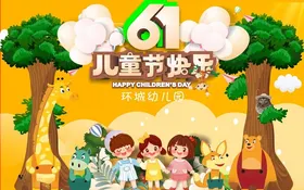 六一儿童节背景