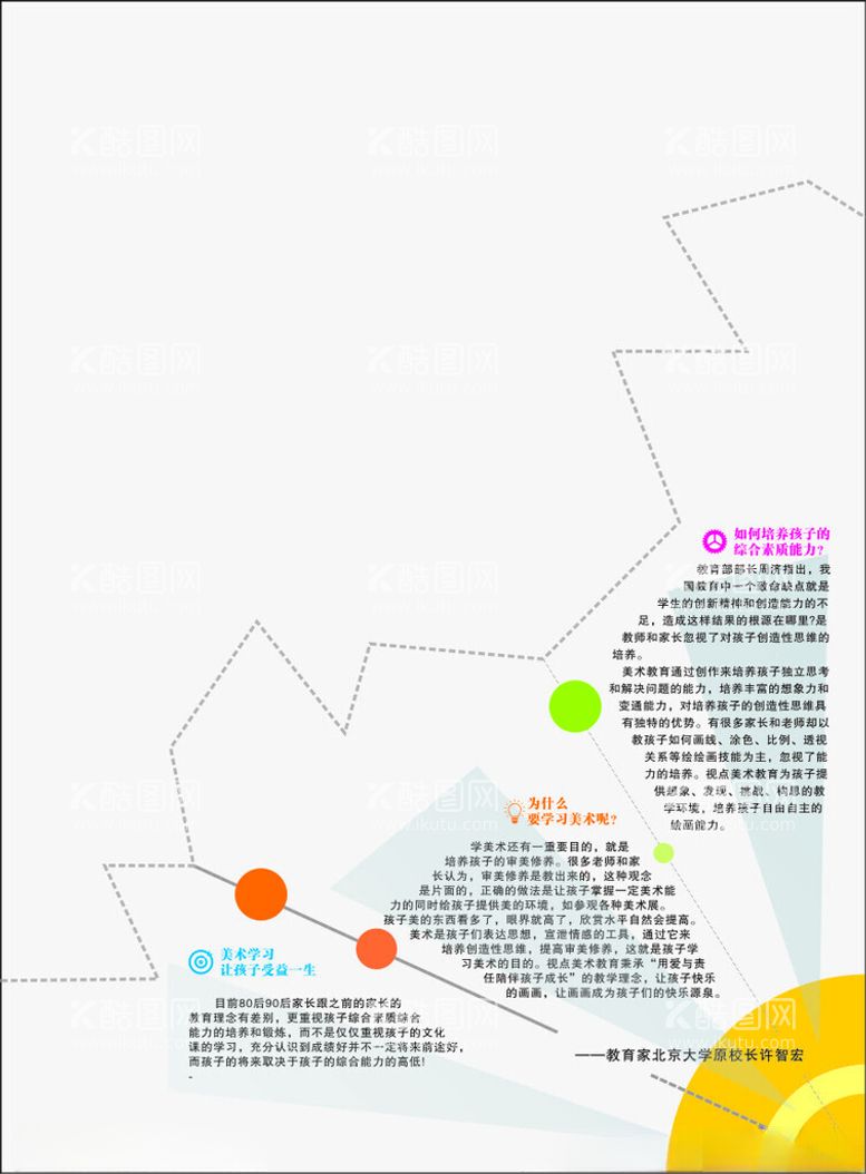 编号：84700612201019248655【酷图网】源文件下载-绘画传单