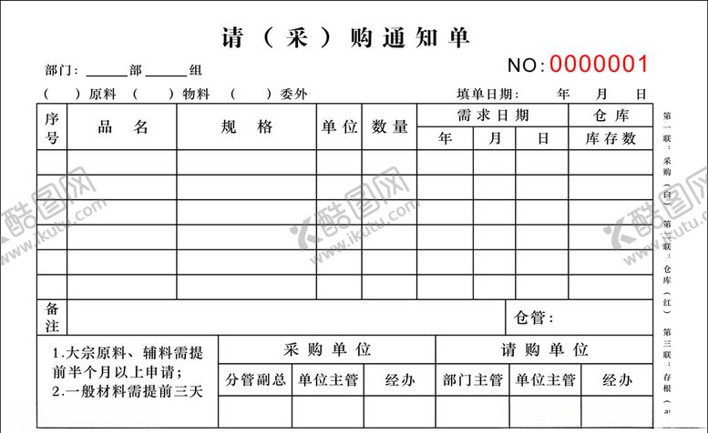 编号：96174310222320443002【酷图网】源文件下载-通知单