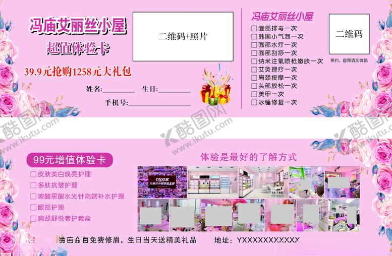 编号：75417004200832183422【酷图网】源文件下载-美容体验卡