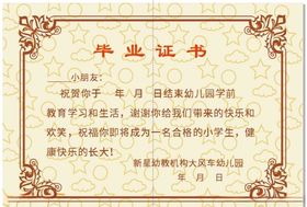 大风车幼儿园毕业证