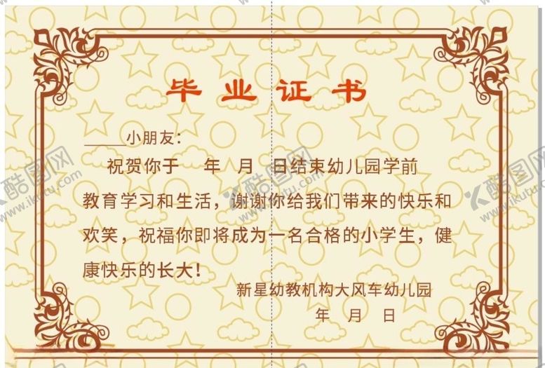 编号：18973005091115234741【酷图网】源文件下载-大风车幼儿园毕业证