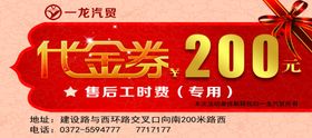 汽车代金券 