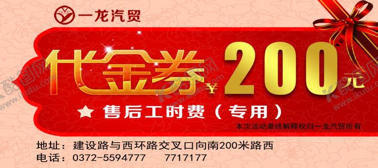 编号：27736805161008593919【酷图网】源文件下载-汽车代金券