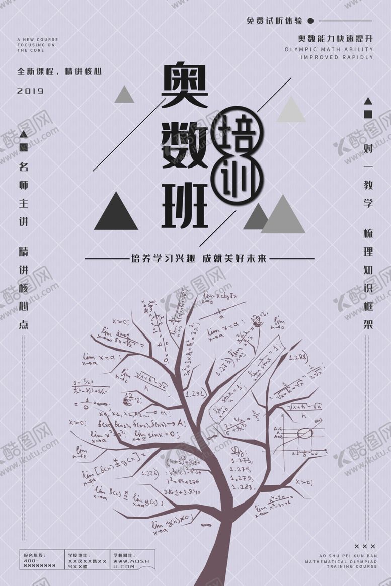 编号：93248206180608023660【酷图网】源文件下载-奥数班