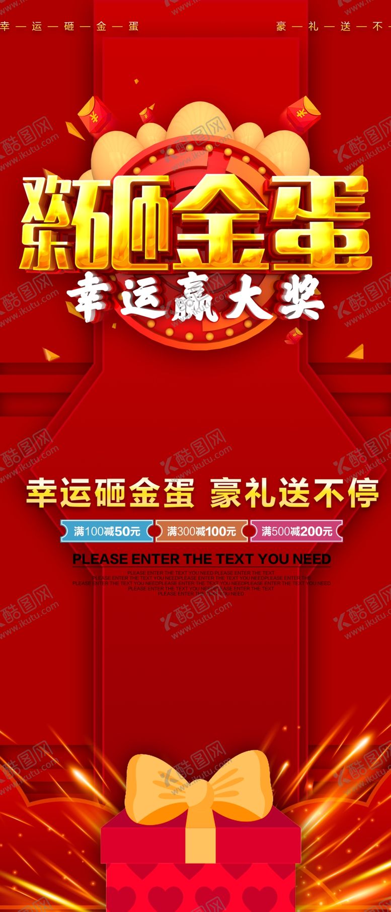 编号：36864804221108111908【酷图网】源文件下载-砸金蛋赢大奖展架