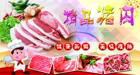 猪肉