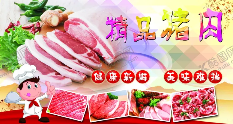 编号：40934806280007071820【酷图网】源文件下载-猪肉