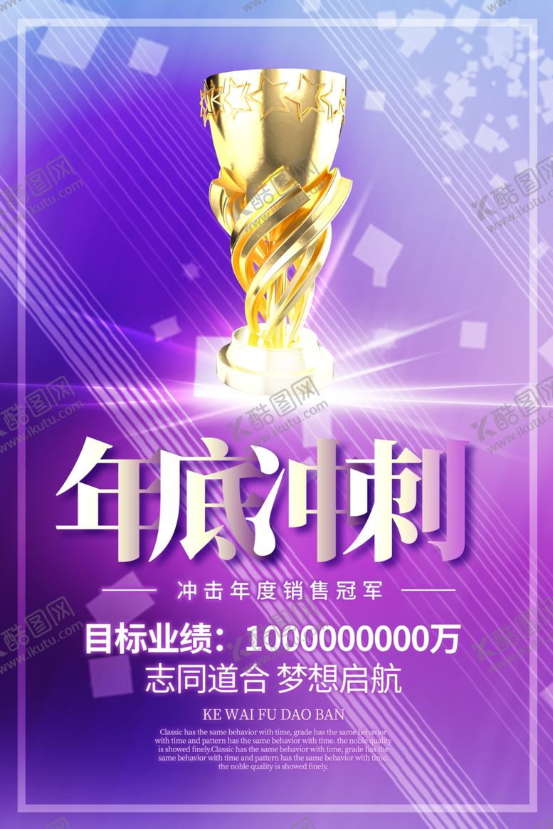 编号：81105709102214321460【酷图网】源文件下载-年底冲刺