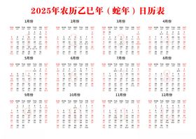 2025蛇年日历