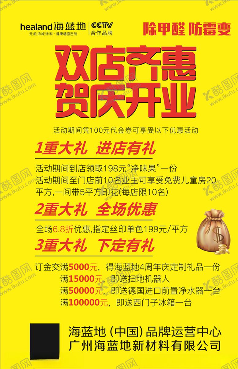 编号：87916103151746201978【酷图网】源文件下载-双店同庆