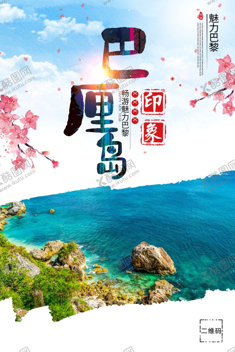 编号：64761410271624075962【酷图网】源文件下载-巴厘岛