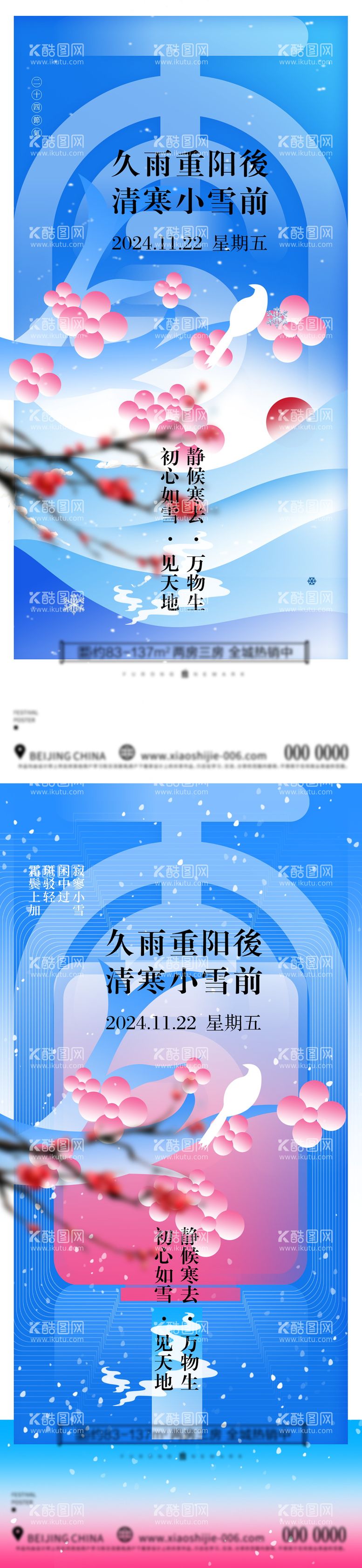 编号：96295812050913449710【酷图网】源文件下载-小雪节气海报