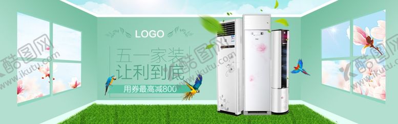 编号：31601009150513211791【酷图网】源文件下载-空调促销海报