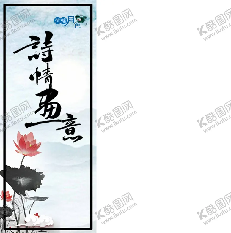 编号：50328109091239073167【酷图网】源文件下载-诗情画意