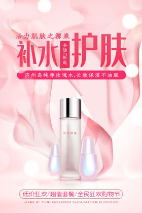 精美蓝色补水护肤海报轮播图