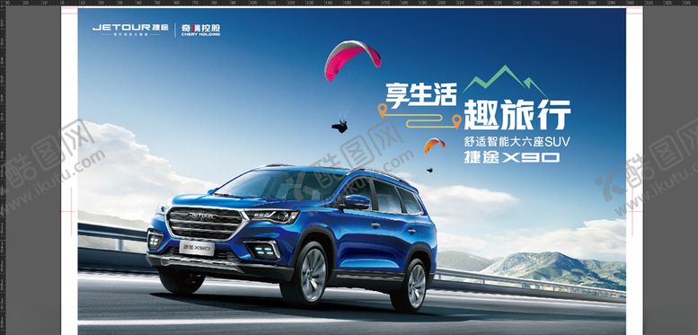 编号：58917810120812263588【酷图网】源文件下载-奇瑞捷途
